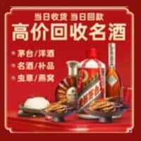 裕民县洋酒回收:茅台酒,名酒,虫草,烟酒,老酒,裕民县跃国烟酒经营部